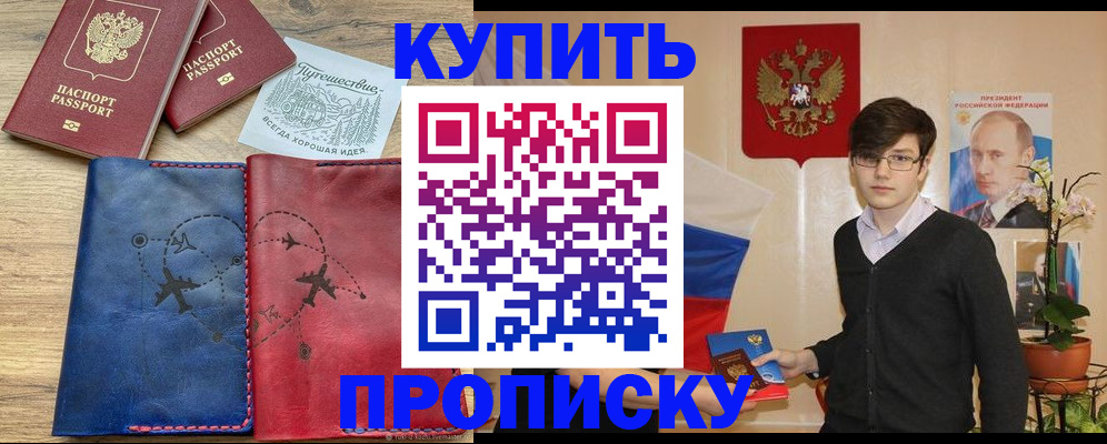 временная регистрация купить в Жуковском