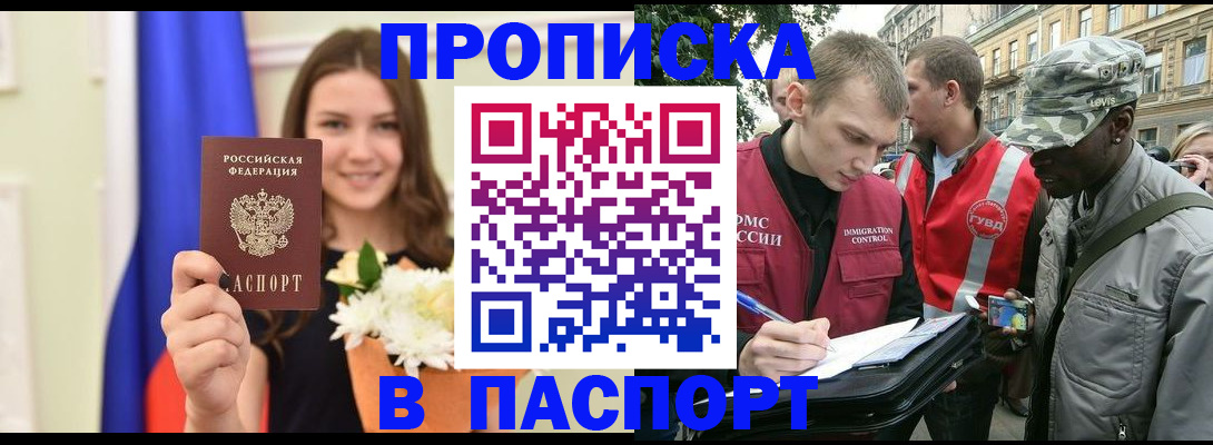прописка в квартире в Жуковском